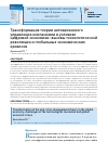 Научная статья на тему 'ТРАНСФОРМАЦИЯ ТЕОРИИ АНТИКРИЗИСНОГО УПРАВЛЕНИЯ КОМПАНИЯМИ В УСЛОВИЯХ ЦИФРОВОЙ ЭКОНОМИКИ: ВЫЗОВЫ ТЕХНОЛОГИЧЕСКОЙ РЕВОЛЮЦИИ И ГЛОБАЛЬНЫХ ЭКОНОМИЧЕСКИХ КРИЗИСОВ'