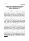 Научная статья на тему 'Трансформация традиционного хозяйства эвенков и тофов Иркутской губернии в конце XIX - начале ХХ вв'