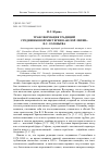 Научная статья на тему 'Трансформация традиций средневековой мистерии в "Белой Лилии" В. С. Соловьёва'