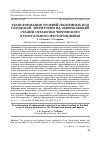 Научная статья на тему 'ТРАНСФОРМАЦИЯ УРОВНЕЙ ПОДЗЕМНЫХ ВОД ГОРОДСКОЙ ТЕРРИТОРИИ НА ЗАВЕРШАЮЩЕЙ СТАДИИ ОТРАБОТКИ ЧЕРНОВСКОГО БУРОУГОЛЬНОГО МЕСТОРОЖДЕНИЯ'