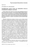 Научная статья на тему 'Трансформация уровня океана под движущейся областью возмущений атмосферного давления'