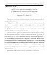 Научная статья на тему 'Трансформация воззрений на любовь как предмет научного исследования'