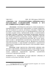 Научная статья на тему 'ТРАНСФОРМАЦИЯ ЮРИДИЧЕСКОГО ОБРАЗОВАНИЯ: РАЗМЫШЛЕНИЯ УЧЕНЫХ О ЕГО НАСТОЯЩЕМ И БУДУЩЕМ'