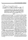 Научная статья на тему 'Трансформация загрязнений в системе речная вода-поровый раствор-твердая фаза донных отложений в малых реках (на примере водотоков Национального парка Лосиный Остров)'