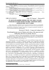 Научная статья на тему 'Трансформаційні процеси в Україні і заходи грошово-кредитної політики, спрямовані на економічне зростання'