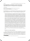 Научная статья на тему 'ТРАНСГРАНИЧНОЕ СОТРУДНИЧЕСТВО РОССИИ И КИТАЯ: ХАОТИЧНЫЙ РАСЦВЕТ И УПОРЯДОЧЕННАЯ ДЕГРАДАЦИЯ'