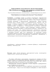 Научная статья на тему 'Трансграничное сотрудничество субъектов федераций США и Канады (на примере трансграничного региона Восток)'