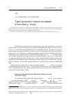 Научная статья на тему 'Трансграничное водопользование в бассейне Р. Амур'