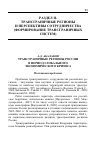 Научная статья на тему 'Трансграничные регионы России в период глобального экономического кризиса'