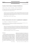 Научная статья на тему 'Transition metal catalysis in porphyrin modifications'