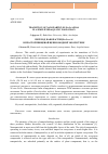 Научная статья на тему 'Transition of nanoparticles Fе3O4 and Al in a simplified aquatic food chain'