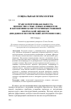 Научная статья на тему 'Транскоммуникабельность ценностно-смысловых концептов и когнитивно-конструктивных решений творческой личности (введение в ноэтический антропопоэзис)'