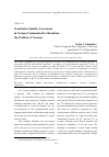 Научная статья на тему 'Translation quality assessment in various communicative situations: the problem of assessor'