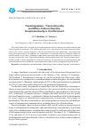 Научная статья на тему 'Translingualism / transculturality and ethno-cultural identity: Complementarity or Conflictness?'