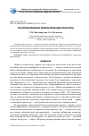 Научная статья на тему 'Транслингвизм и ревитализация культуры'