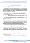 Научная статья на тему 'Транслокация нефтяных углеводородов в сельскохозяйственные растения'