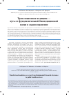 Научная статья на тему 'Трансляционная медицина — путь от фундаментальной биомедицинской науки в здравоохранение'