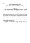 Научная статья на тему 'Трансляция имперских идей в российской геополитике (к 1700–летию Миланского эдикта)'