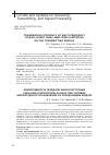 Научная статья на тему 'TRANSMISSION EFFICIENCY OF MULTI-FREQUENCY SIGNALS IN MBC USING AMPLITUDE LIMITATION ON THE TRANSMITTING MODULE'