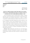 Научная статья на тему 'Transmission of information and communication as a human factor crucial in aircraft maintenance'