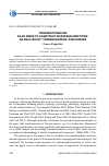 Научная статья на тему 'Transnationalism as an index to construct European identities: an analysis of ‘Transeuropean’ discourses'