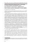 Научная статья на тему 'Транснационализация процесса обучения русскому языку в китайских вузах (на примере Гуандунского университета иностранных языков и внешней торговли, КНР)'