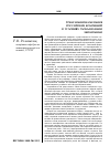 Научная статья на тему 'Транснационализация российских компаний в условиях глобализации экономики'