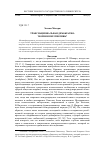 Научная статья на тему 'Транснациональная демократия: теории и перспективы'