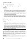 Научная статья на тему 'Транснациональная среда мировой политики как фактор развития международного процессуального права'