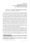 Научная статья на тему 'Транснациональное русскоязычное пространство на территории Германии рецензия на книгу: Попков В. Д. Покидая пределы этничности. Постсоветская эмиграция в Германии. Франкфурт-на-майне: Посев, 2016. - 484 с. ISBN 978-3-7912-2016-1'