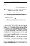 Научная статья на тему 'Транснациональные аспекты незаконного оборота российских культурных ценностей'