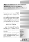 Научная статья на тему 'Транснациональные компании автомобильной отрасли на рынках России и китая'