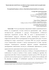 Научная статья на тему 'Транснациональный бизнес как фактор институциональной модернизации экономики'