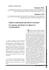 Научная статья на тему 'Трансплантации органов и тканей человека: понятие и сущность содержания'