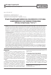 Научная статья на тему 'Трансплантация мениска коленного сустава: современное состояние проблемы. Обзор литературы. Часть 1'