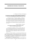 Научная статья на тему 'Транспорт гомозаряда в неполярных полимерах с газофазно-модифицированной поверхностью'