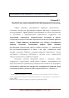 Научная статья на тему 'Транспорт как сфера правового регулирования в России и США'