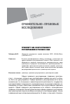 Научная статья на тему 'Транспорт как сфера правового регулированияв России и США'