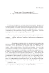 Научная статья на тему 'Транспорт украинской ССР в годы новой экономической политики'