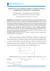 Научная статья на тему 'Транспортная задача по критерию минимума суммарного времени и модификация метода Балинского для её решения'