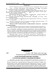 Научная статья на тему 'Транспортний комплекс України: структурні зміни та тенденції розвитку'