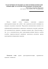 Научная статья на тему 'Транстерминологизация как тип терминологической номинации (на материале подъязыка гомеопатии)'