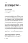 Научная статья на тему 'Транстихоокеанское партнёрство: новый фактор лидерства сша в АТР и Тихоокеанская Россия'