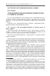 Научная статья на тему 'Трансцендентальная дедукция «Главных родов» в «Софисте» Платона'