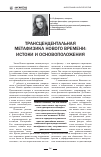 Научная статья на тему 'Трансцендентальная метафизика Нового времени: истоки и основоположения'