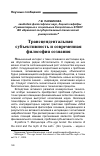 Научная статья на тему 'Трансцендентальная субъективность и современная философия сознания'