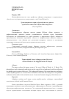 Научная статья на тему 'Трансцендентные герои в образной системе романа адыгейского писателя Н. Куека «Вино мертвых»'