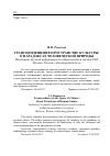 Научная статья на тему 'Трансценденция в пространстве культуры: о парадоксах человеческой природы'