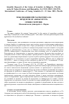 Научная статья на тему 'Трансвекции при маркетинга на продукти от аквакултура'