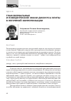 Научная статья на тему 'Трансвербальные и поведенческие знаки дискурса элиты в непрямой коммуникации'